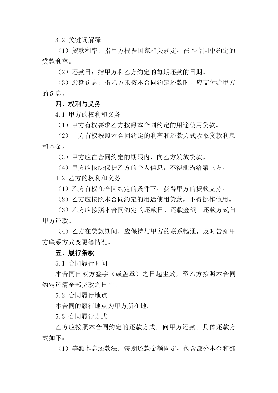 2024年期个人等额本息贷款合同样式_第3页