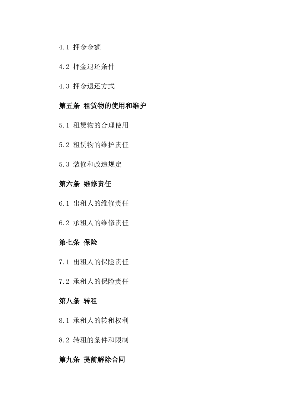 住宅租赁合同范本2024年适用版_第2页