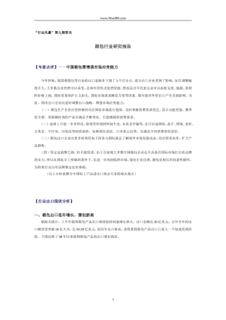 箱包行业研究报告