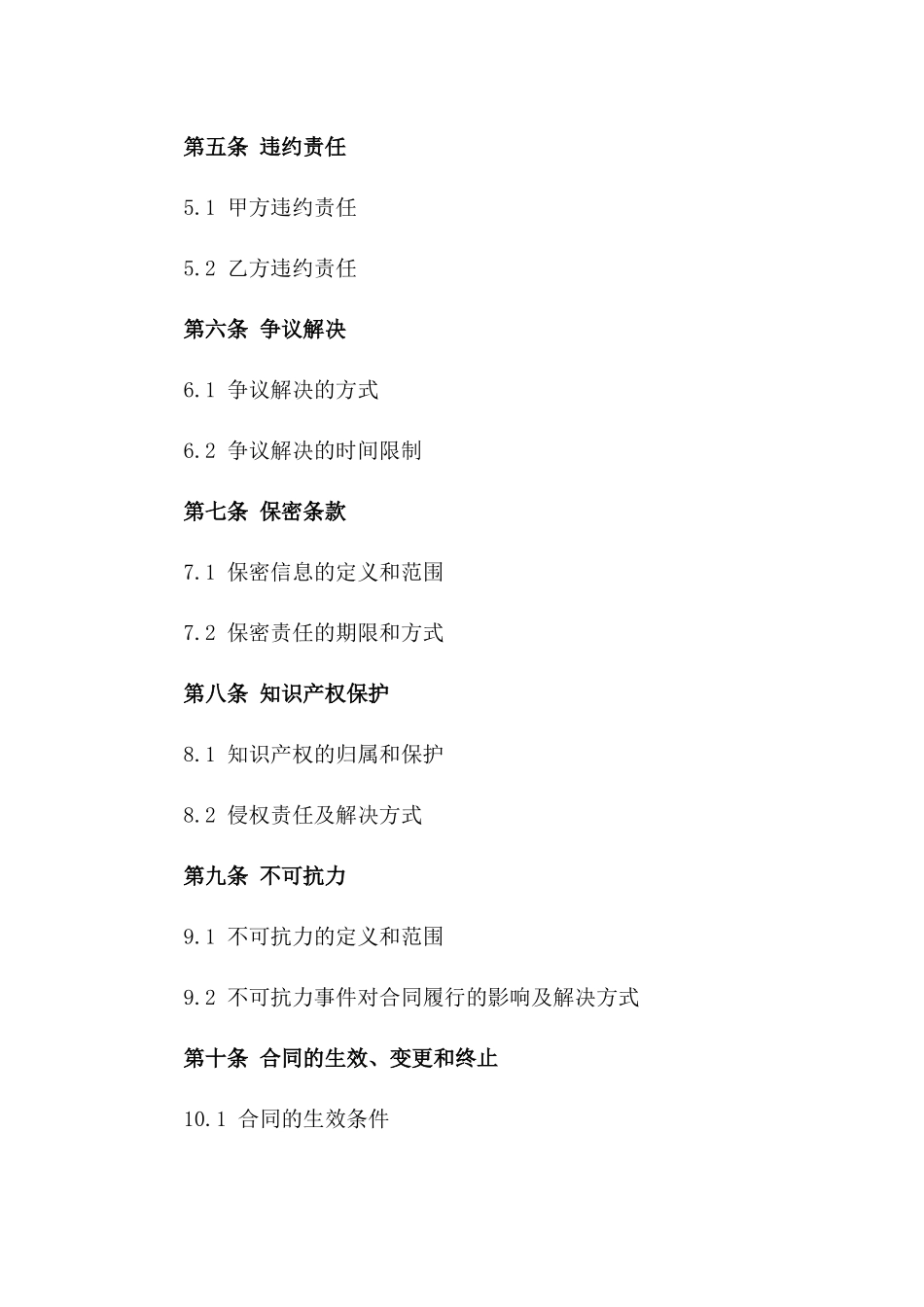 2024年门窗安装项目外包协议样本一_第3页