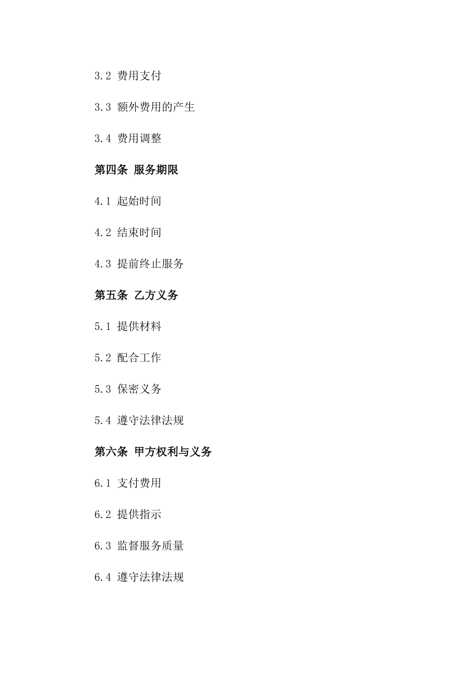 2024年版专业文印服务协议模板版_第3页