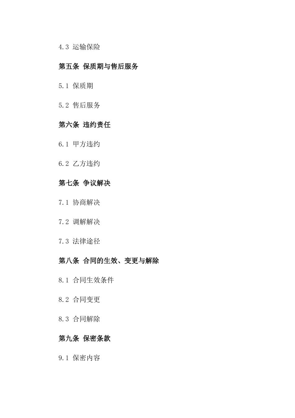 面粉批发销售标准化协议稿版B版_第3页