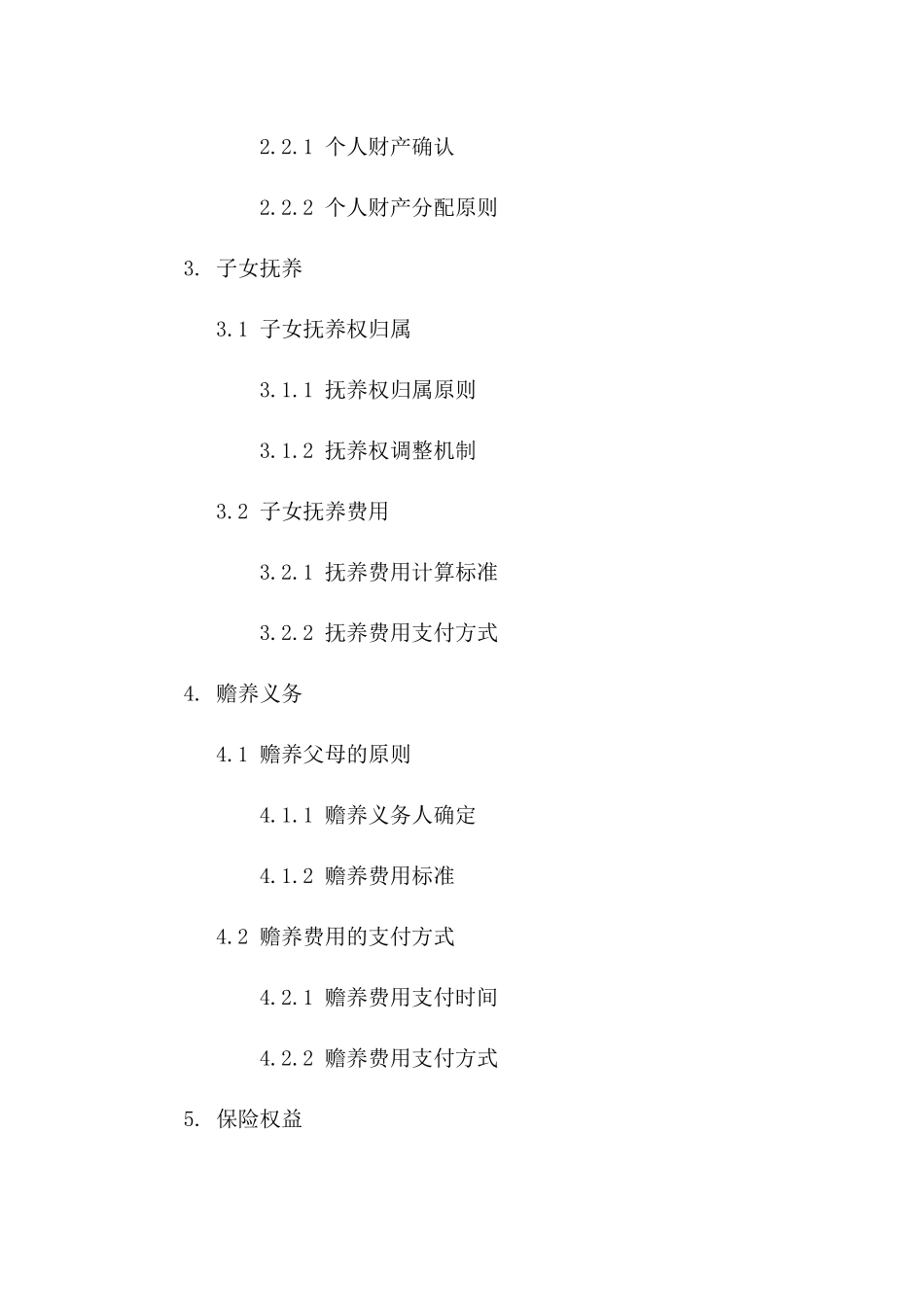离婚双方债务处理补充合同参照文本_第2页