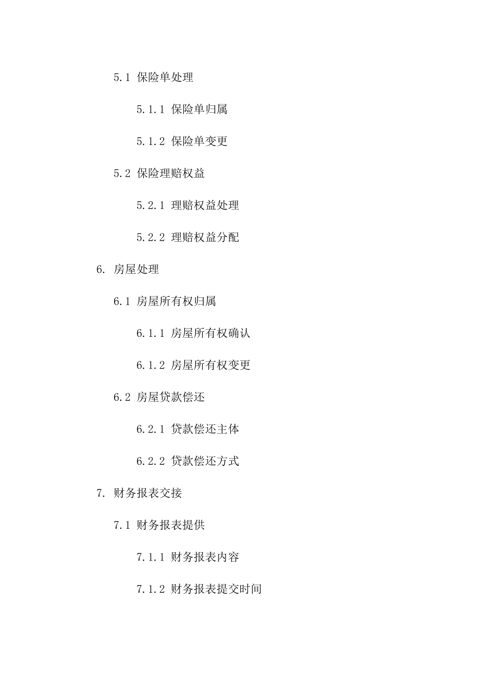 离婚双方债务处理补充合同参照文本_第3页