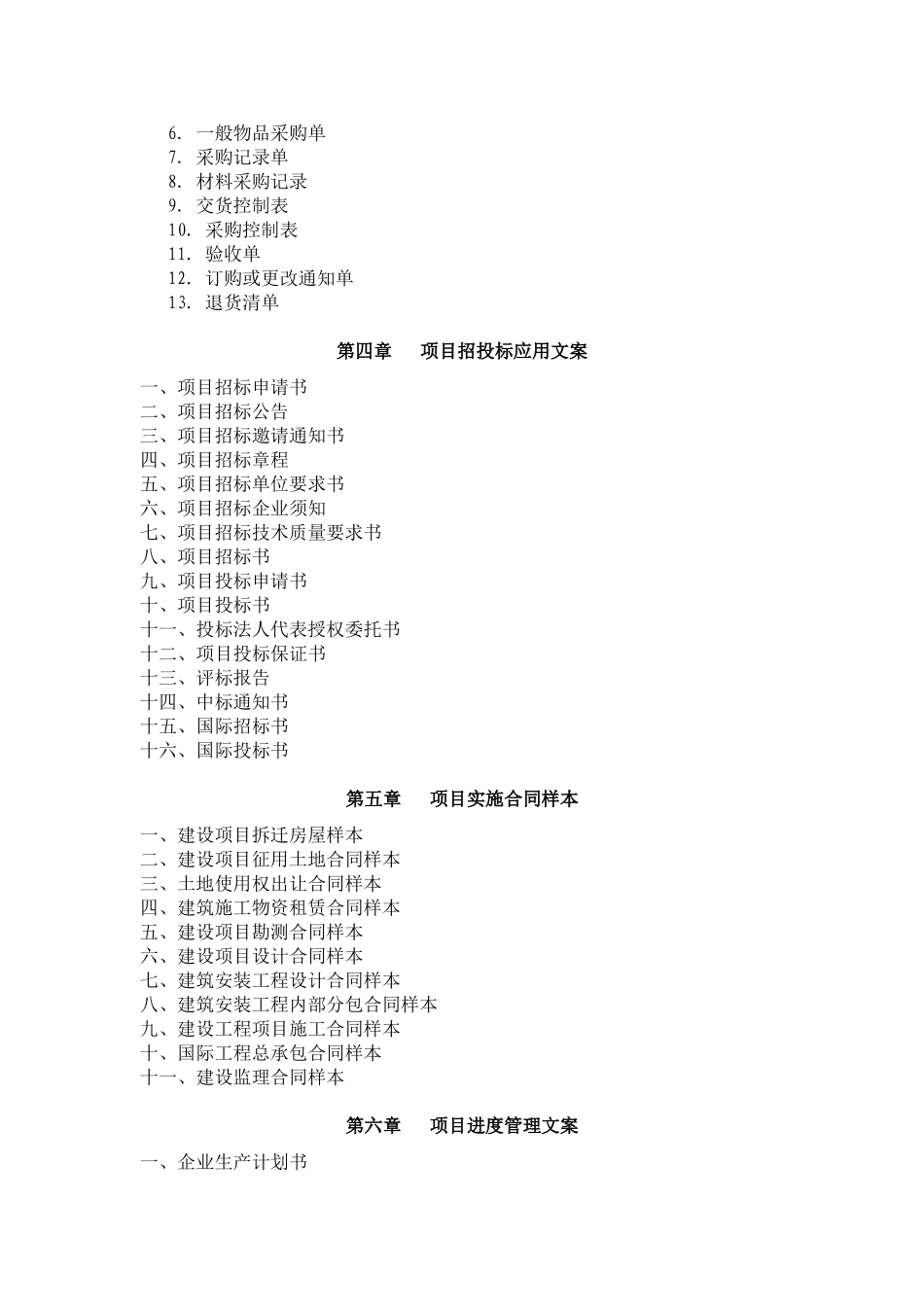 项目策划管理大全_第2页
