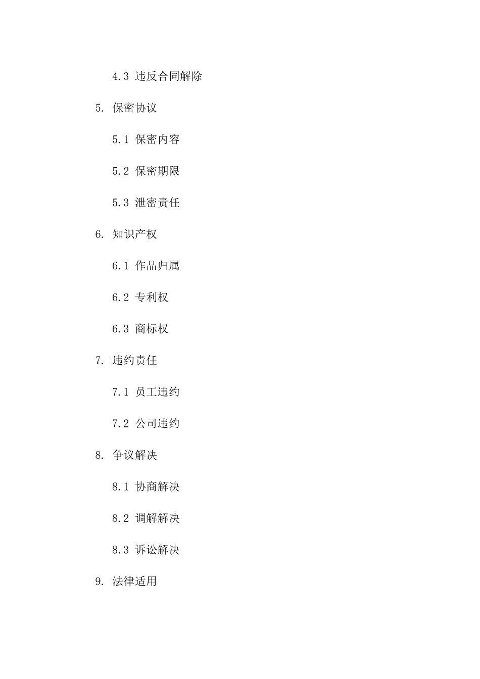 试用员工2024年标准化协议模板版B版_第3页