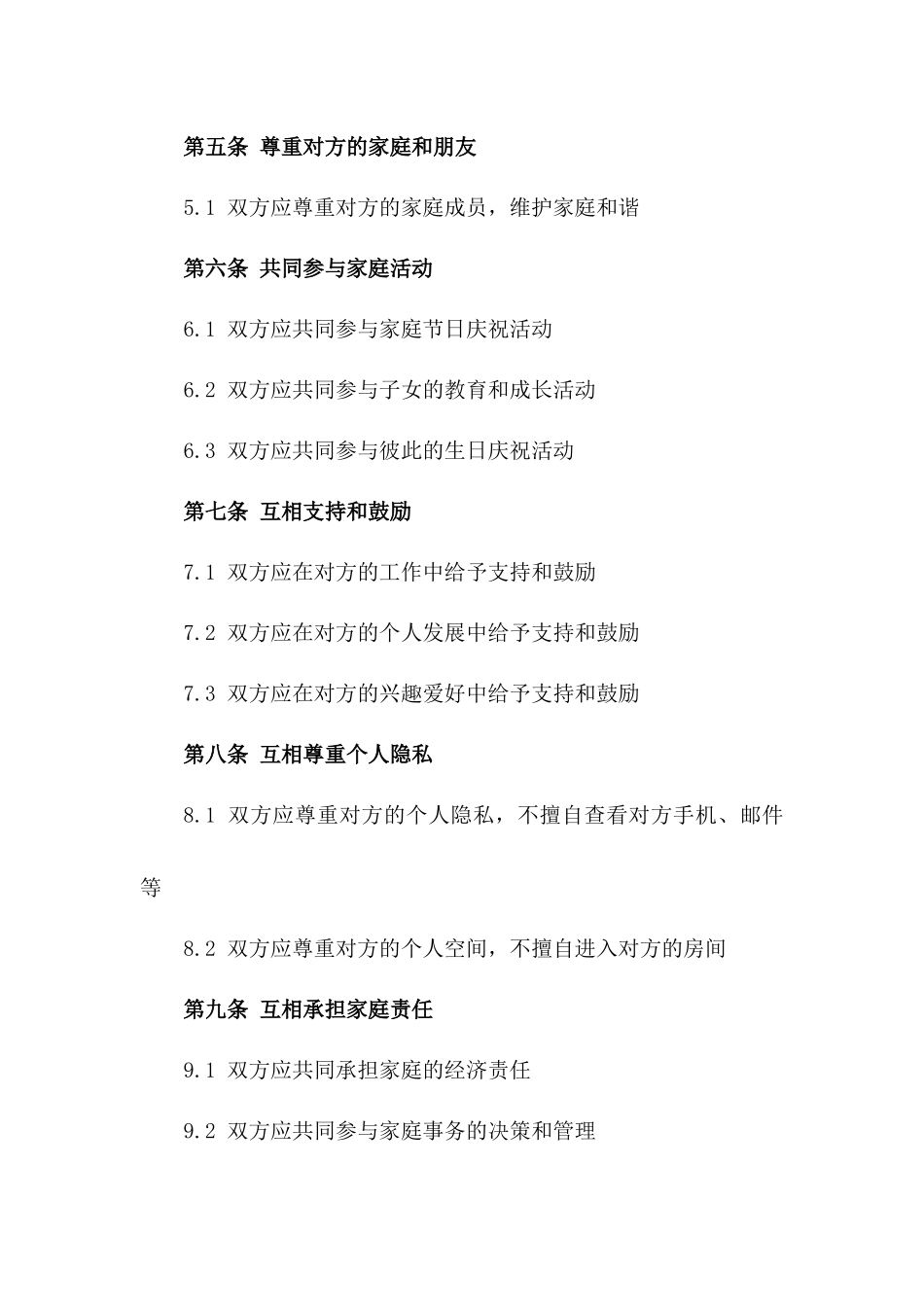 2024年夫妻相互关爱义务协议样本_第2页