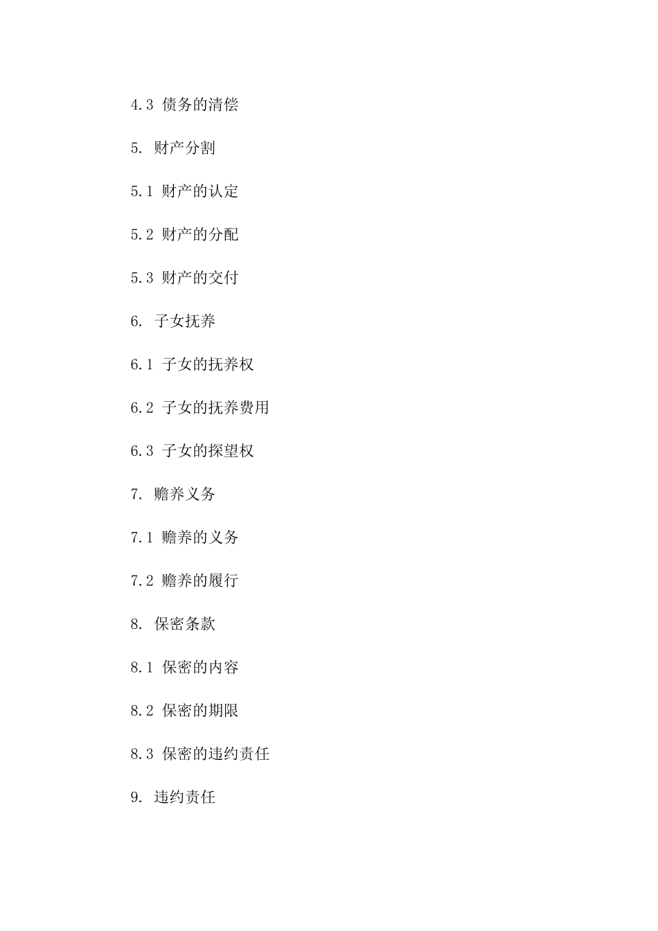 婚姻解除债务责任分配：2024合同书格式版_第3页