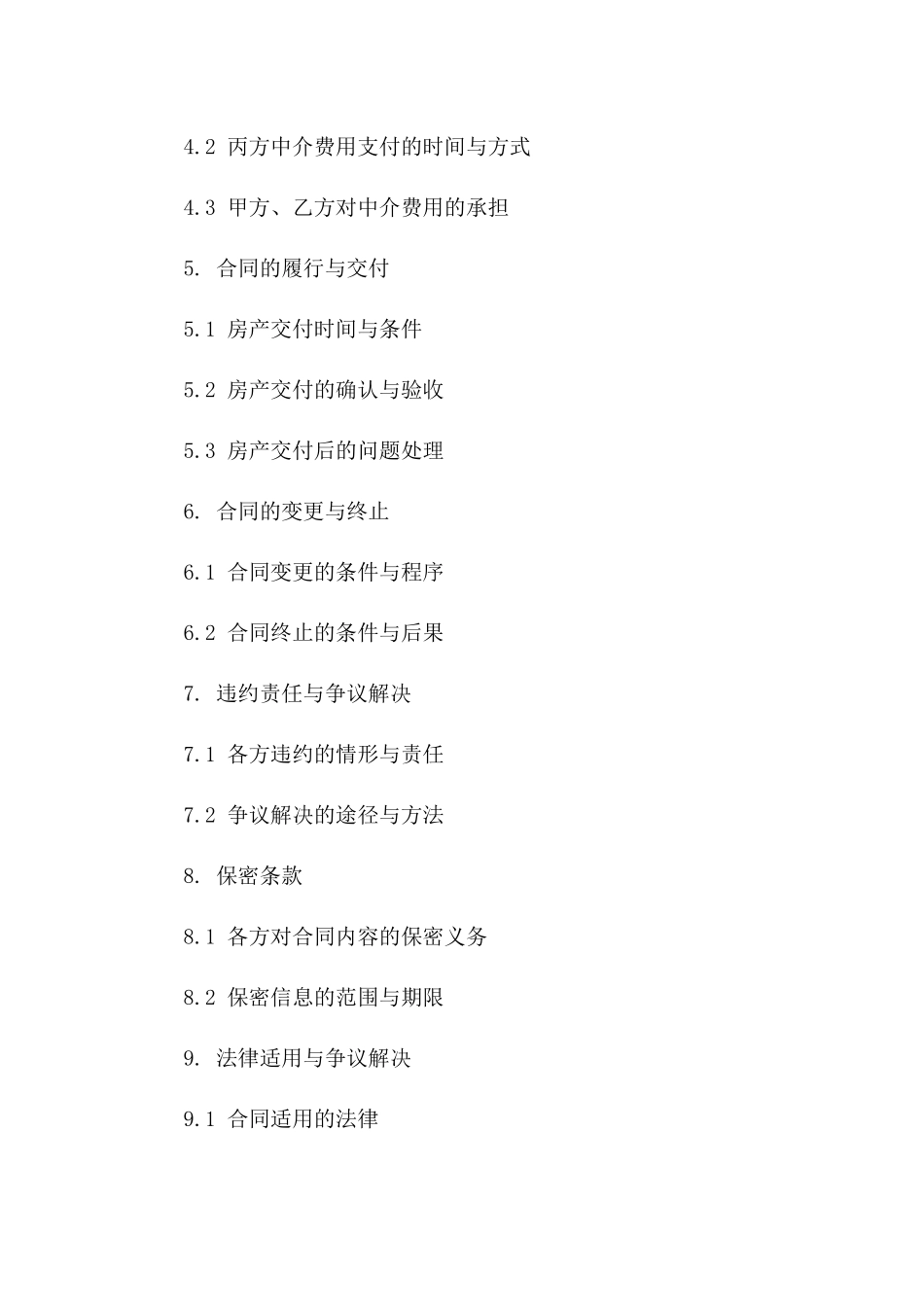 二手房买卖中介代理协议：2024年定制版版B版_第3页