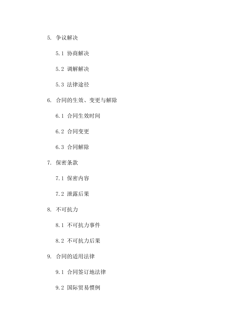 农产品谷子买卖明确协议样式版B版_第3页