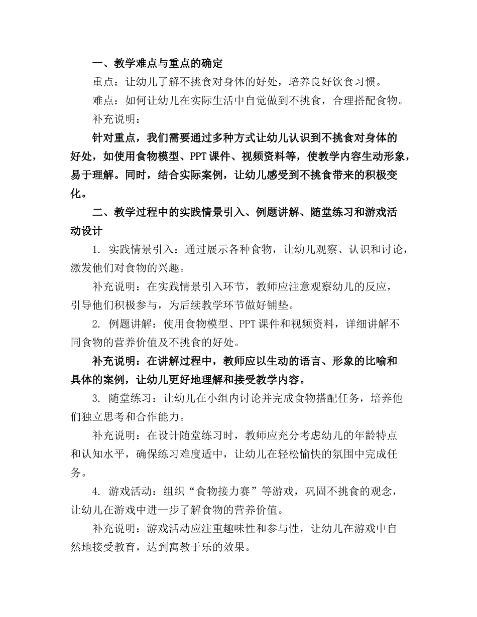 2024年中班不挑食的健康教案_第3页