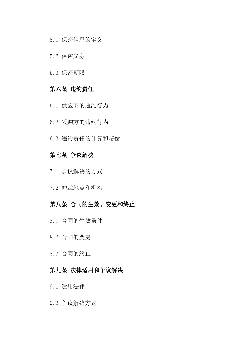 高品质羽绒批量采购合同（2024年版）_第2页