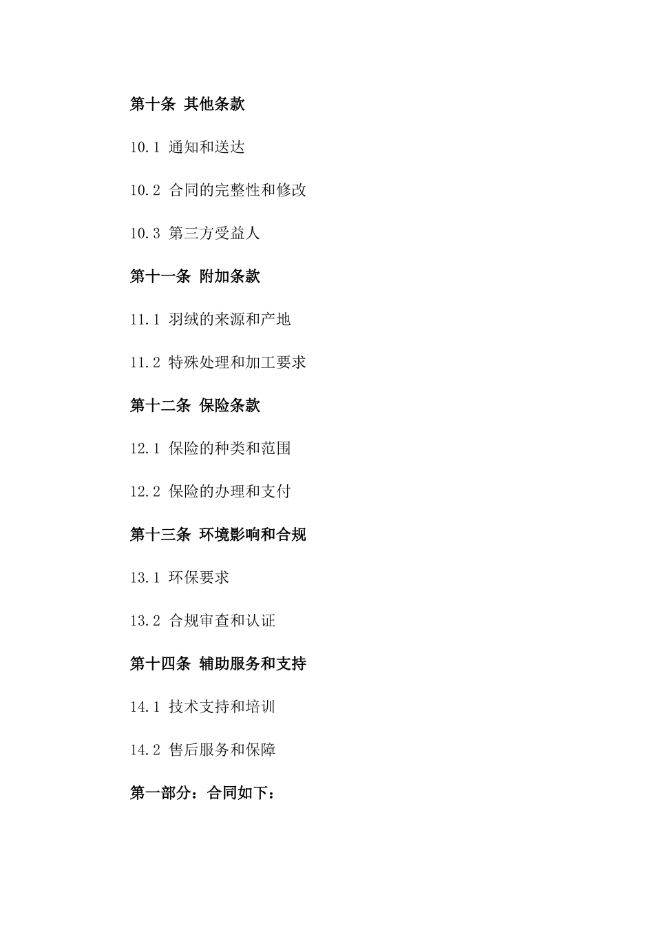 高品质羽绒批量采购合同（2024年版）_第3页