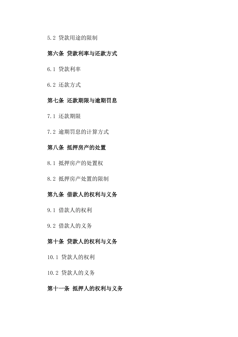 以房为抵押的借款协议范本版B版_第3页