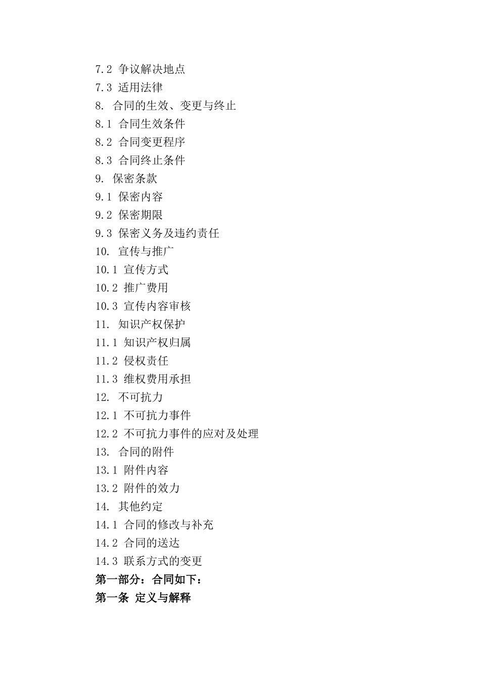 明星演出合作合同（定制版）_第3页