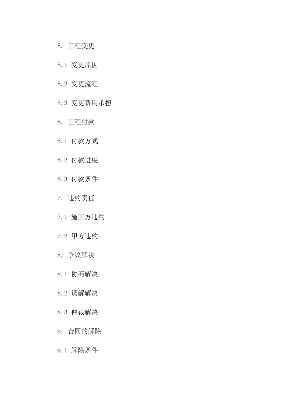 室内装修2024协议外施工补充规定_第2页