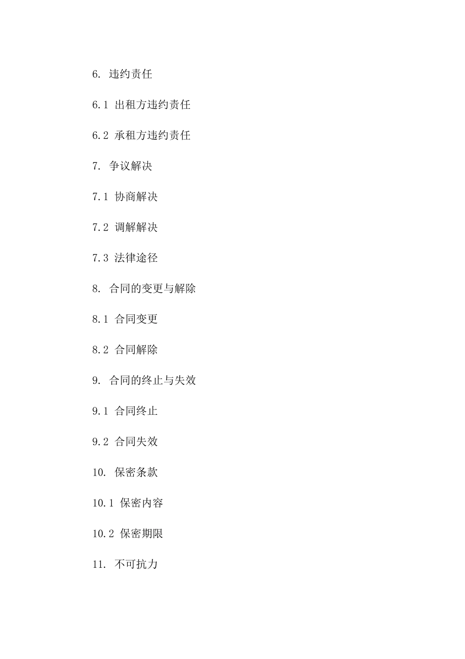 租车租赁合同模板(2024版)_第3页