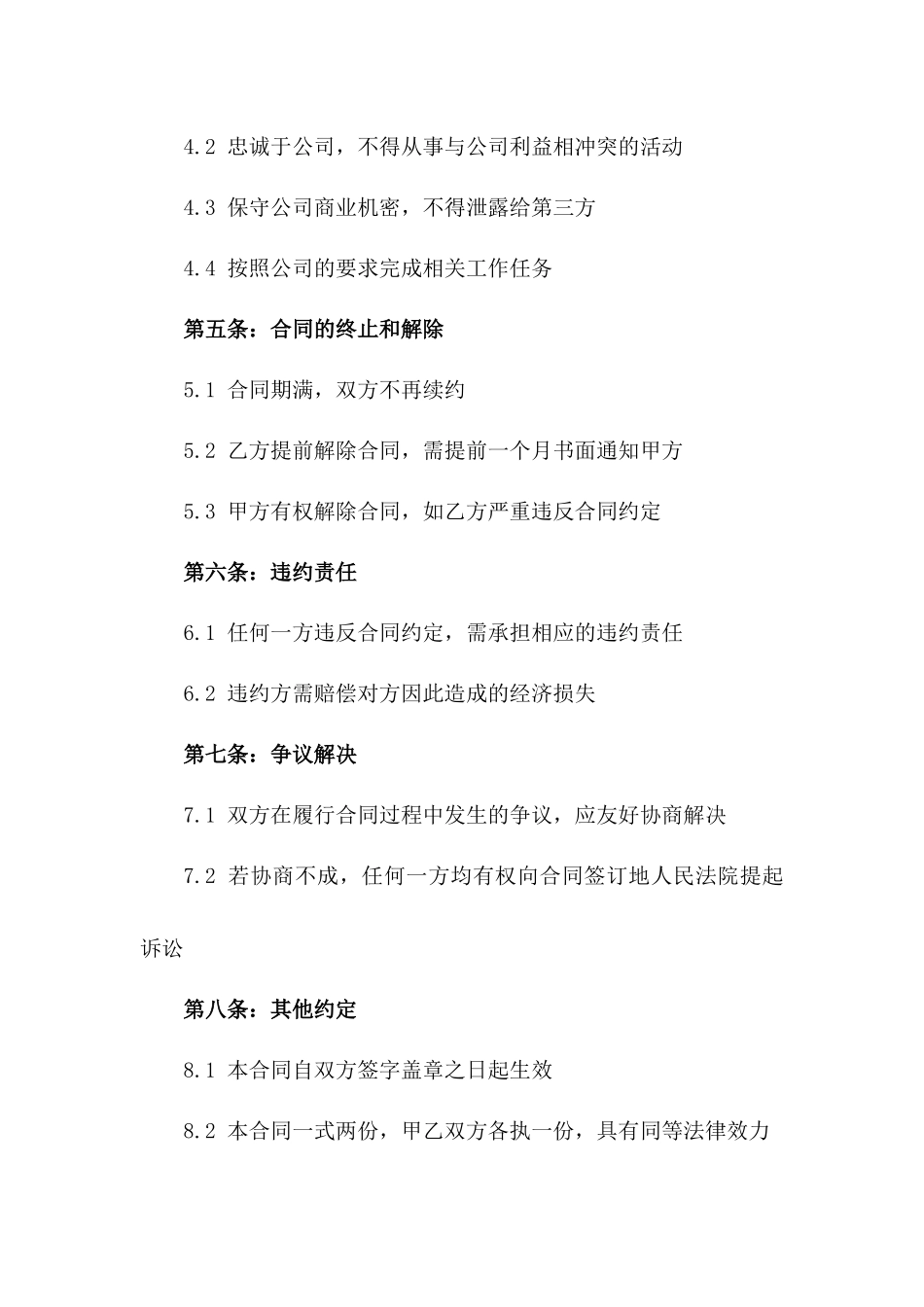 高级营销总监2024年度服务协议一_第3页