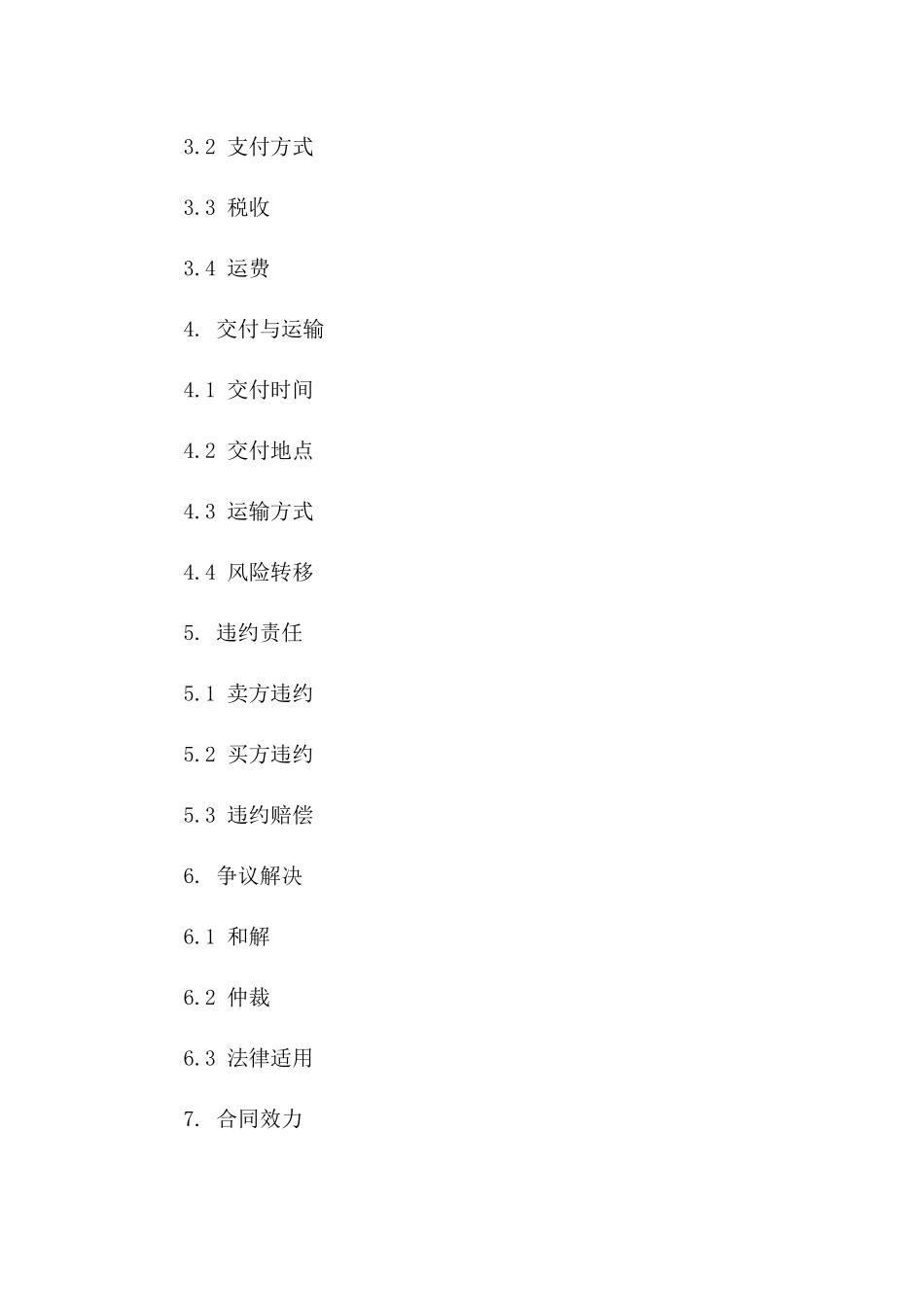 精解2024版买卖协议：每周一法实例分析版B版_第3页