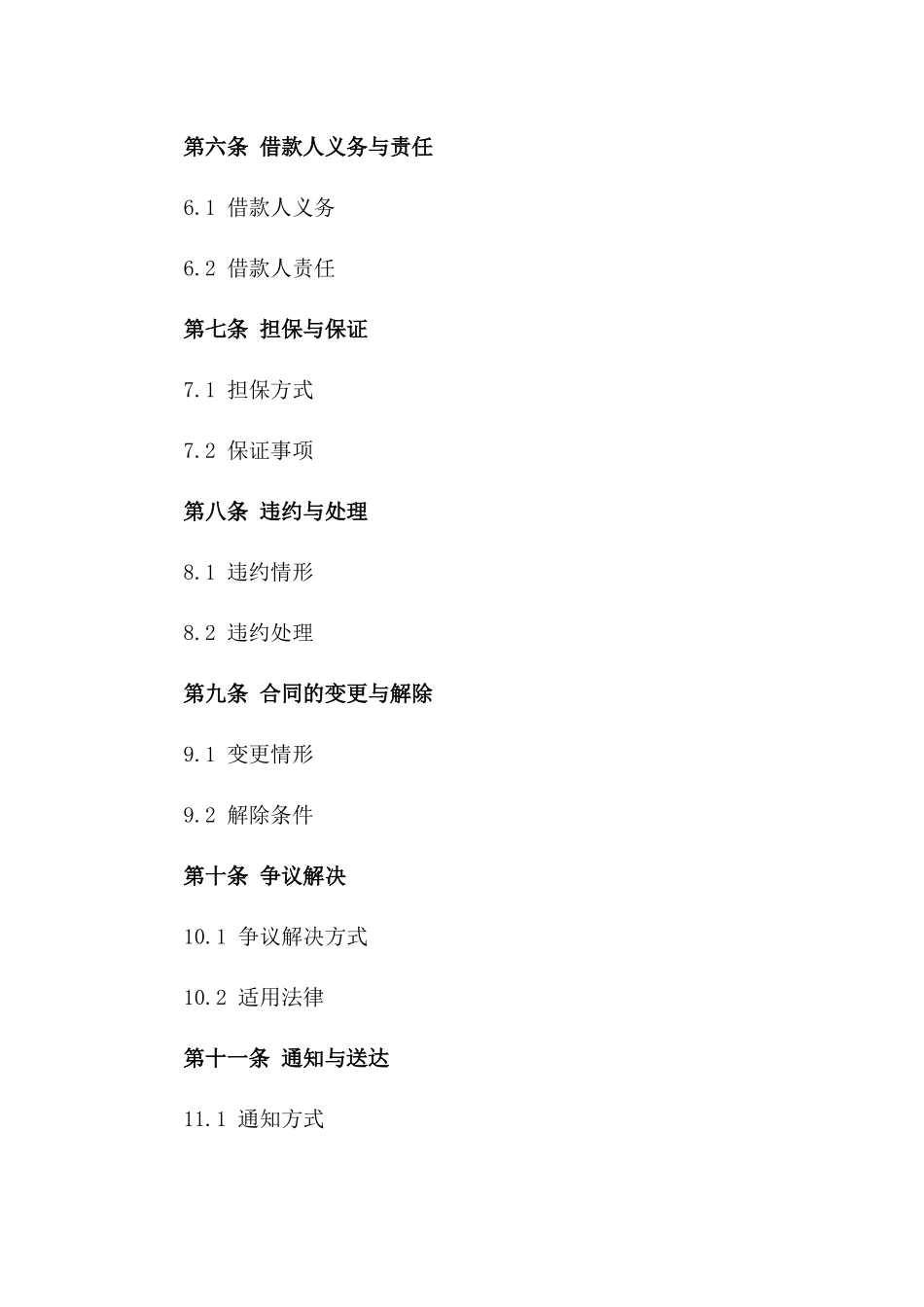 2024教育贷款借款人协议条款版B版_第3页