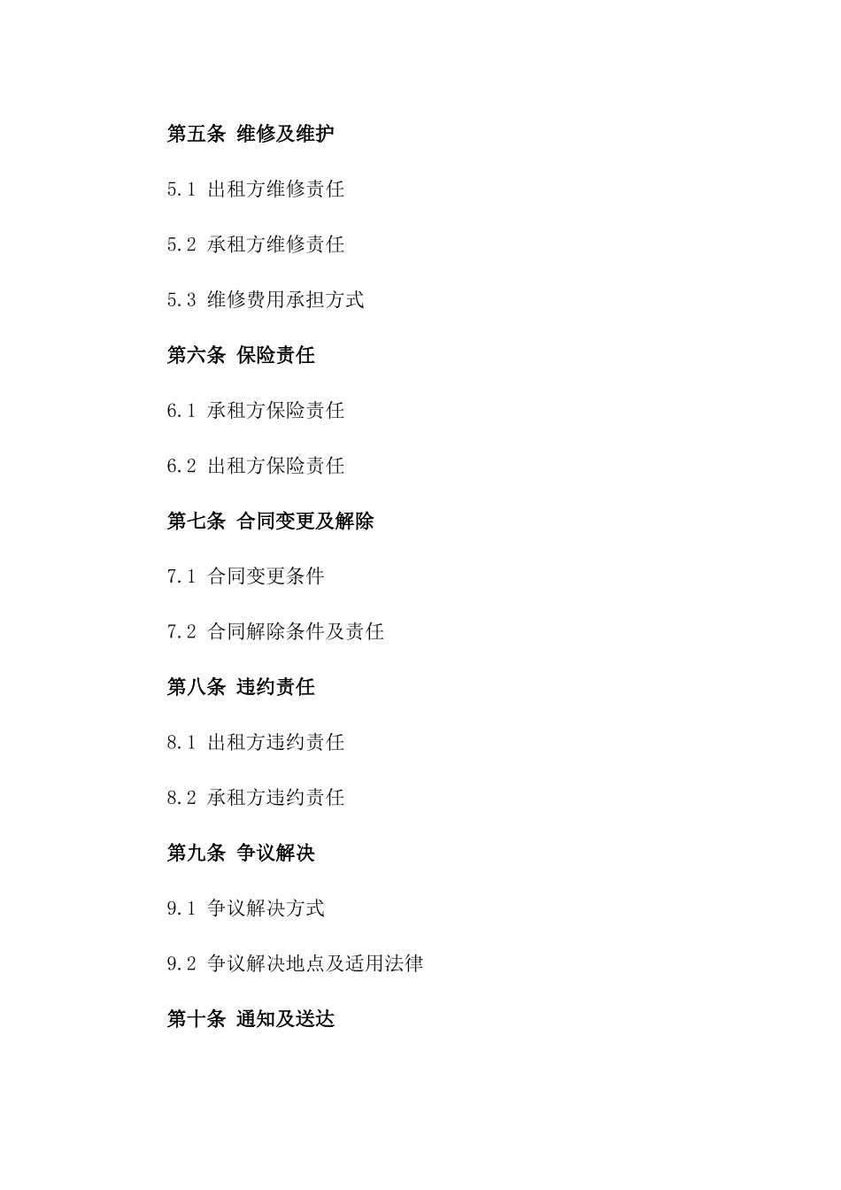 店铺租赁协议范本（2024年修订）_第3页