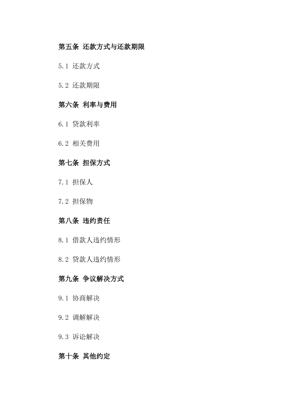 个人借款合同模板：2024限定版_第3页