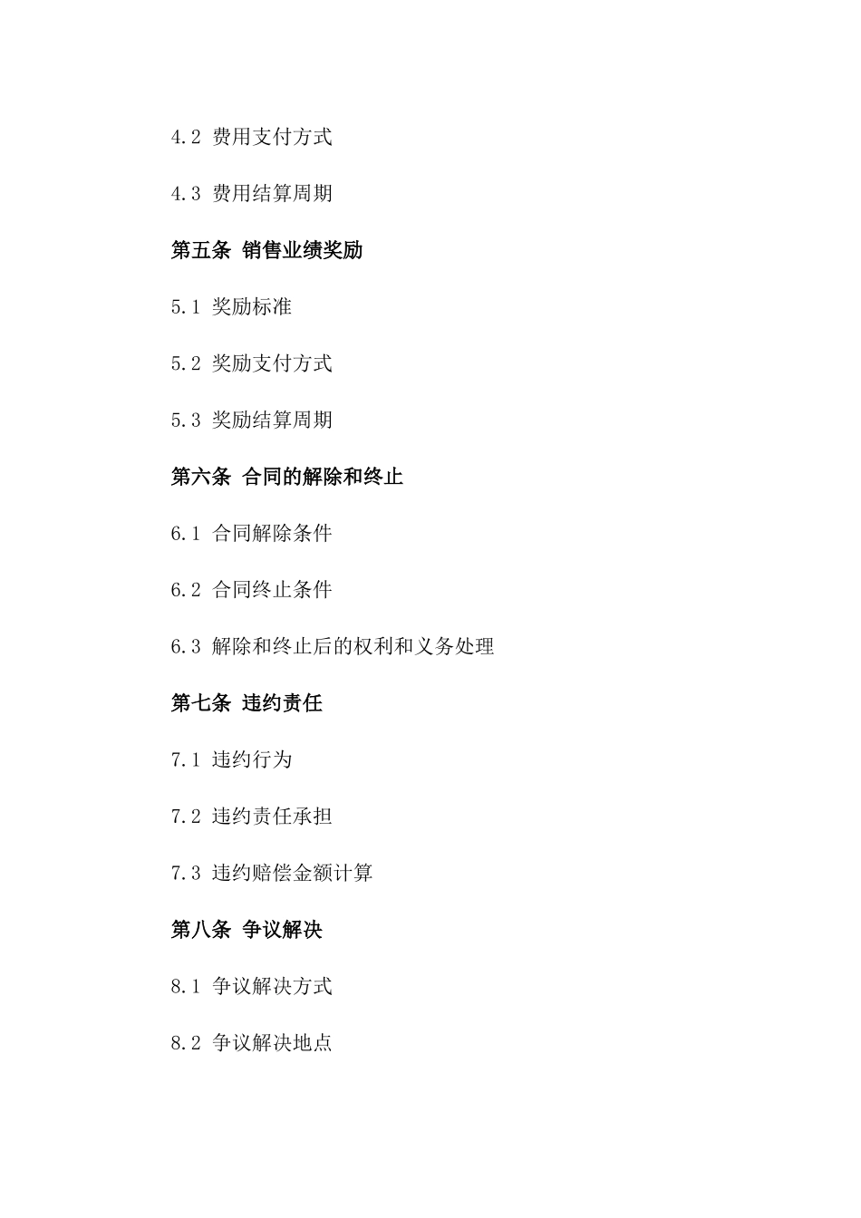 2024年度假区尾盘房产销售代理合作合同版_第3页