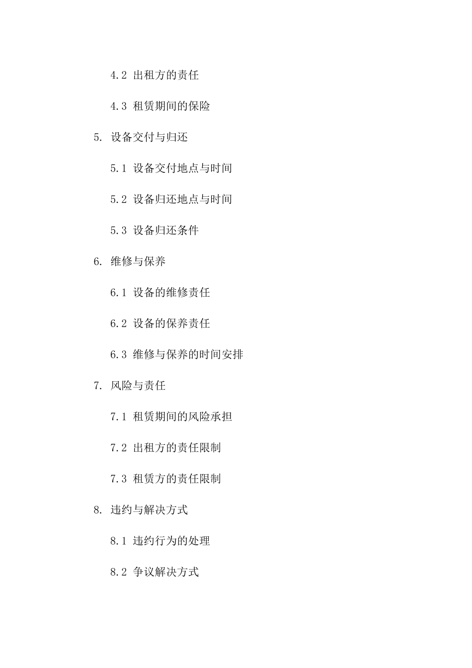 设备租赁合同：2024年工业加热设备租赁服务合同一_第3页