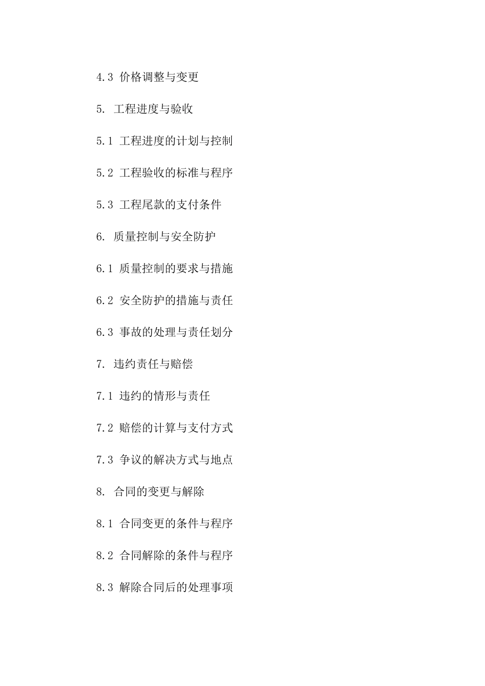 钢筋绑扎与焊接劳务分包协议示例版A版_第3页