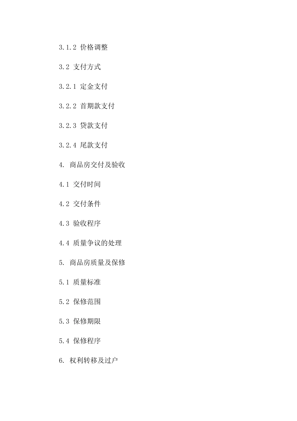 商品房买卖标准协议2024年适用版_第3页