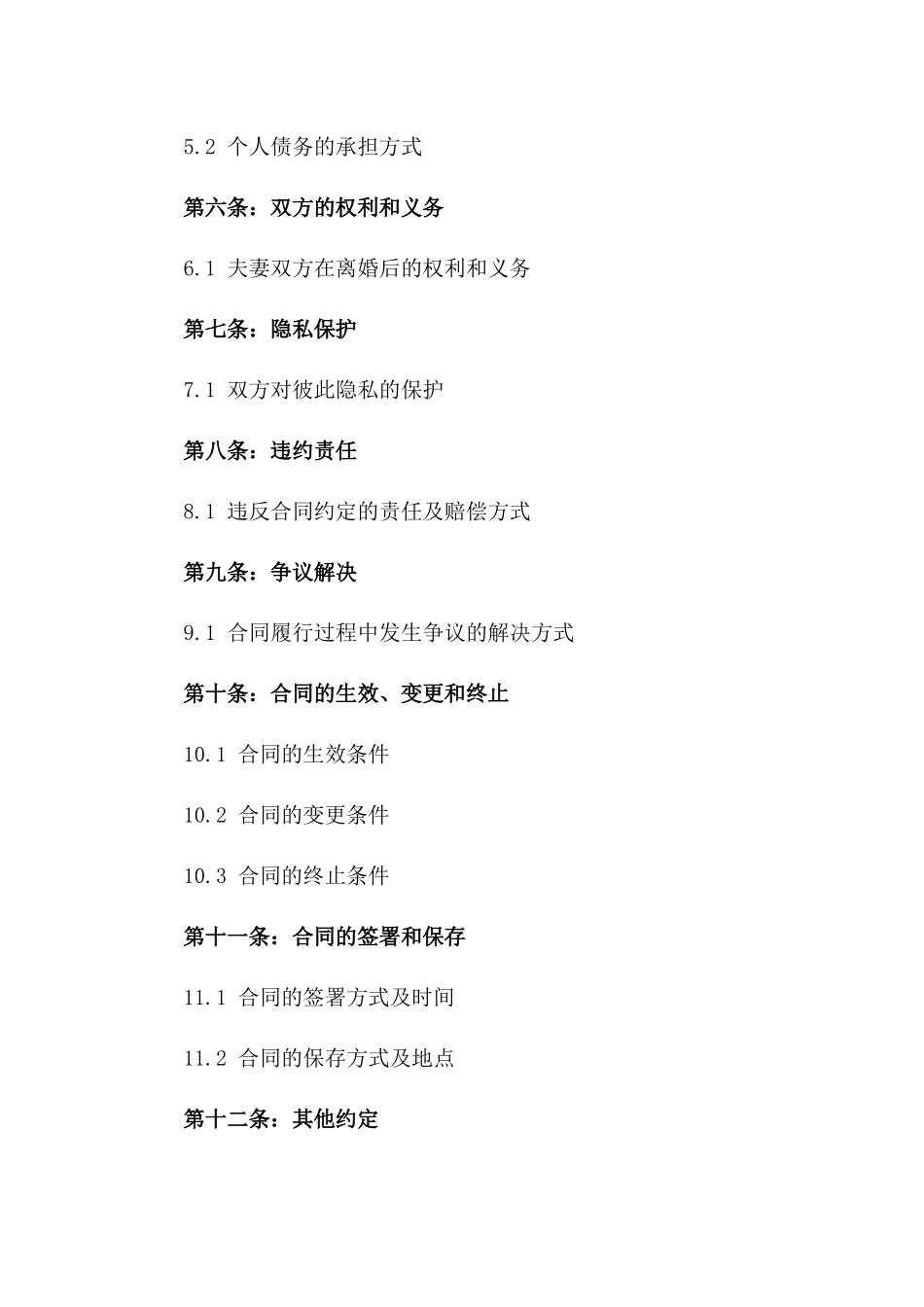 2024年夫妻双方及见证人共同离婚合同一_第3页