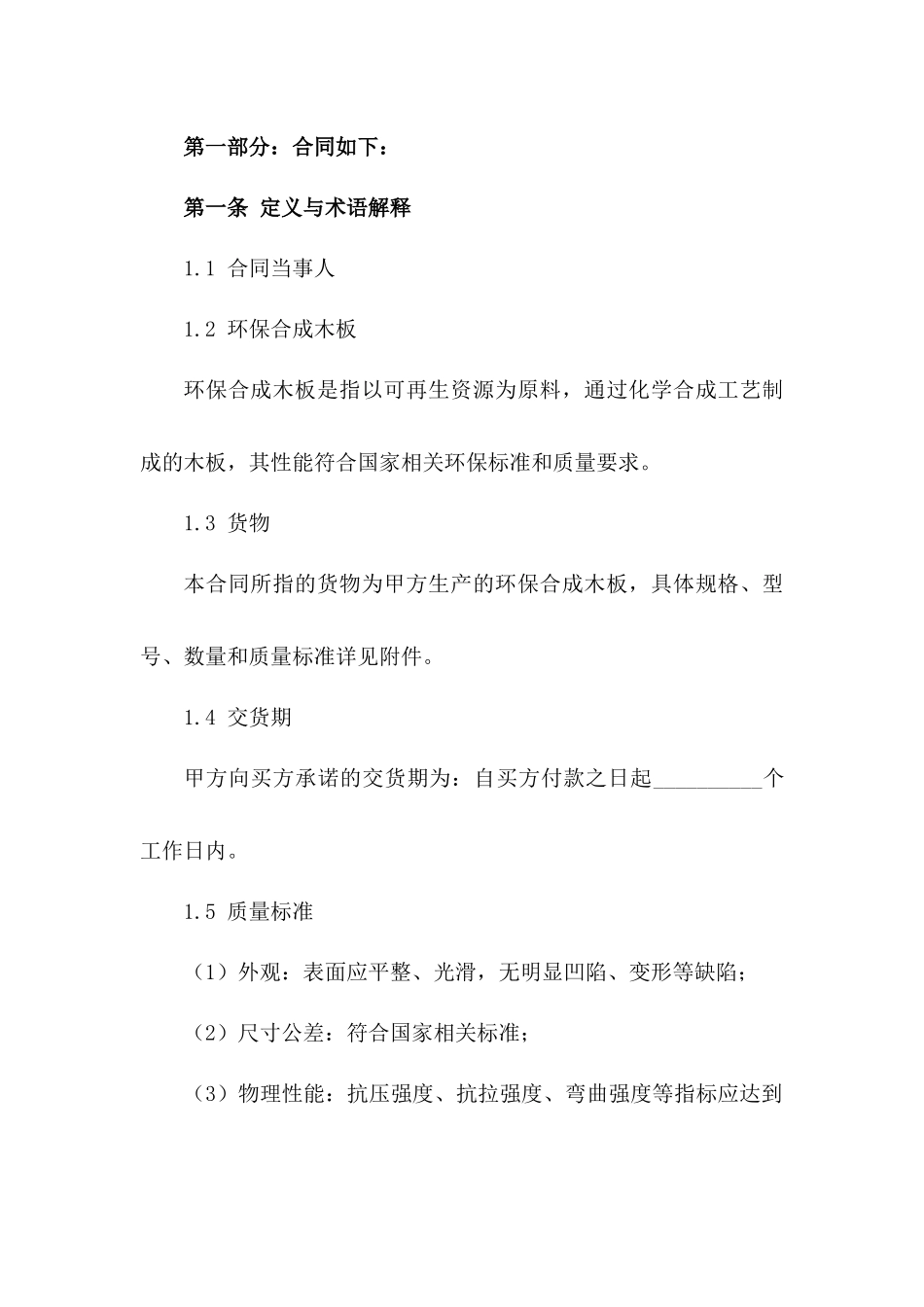 环保合成木板买卖协议样本（2024版）版_第3页