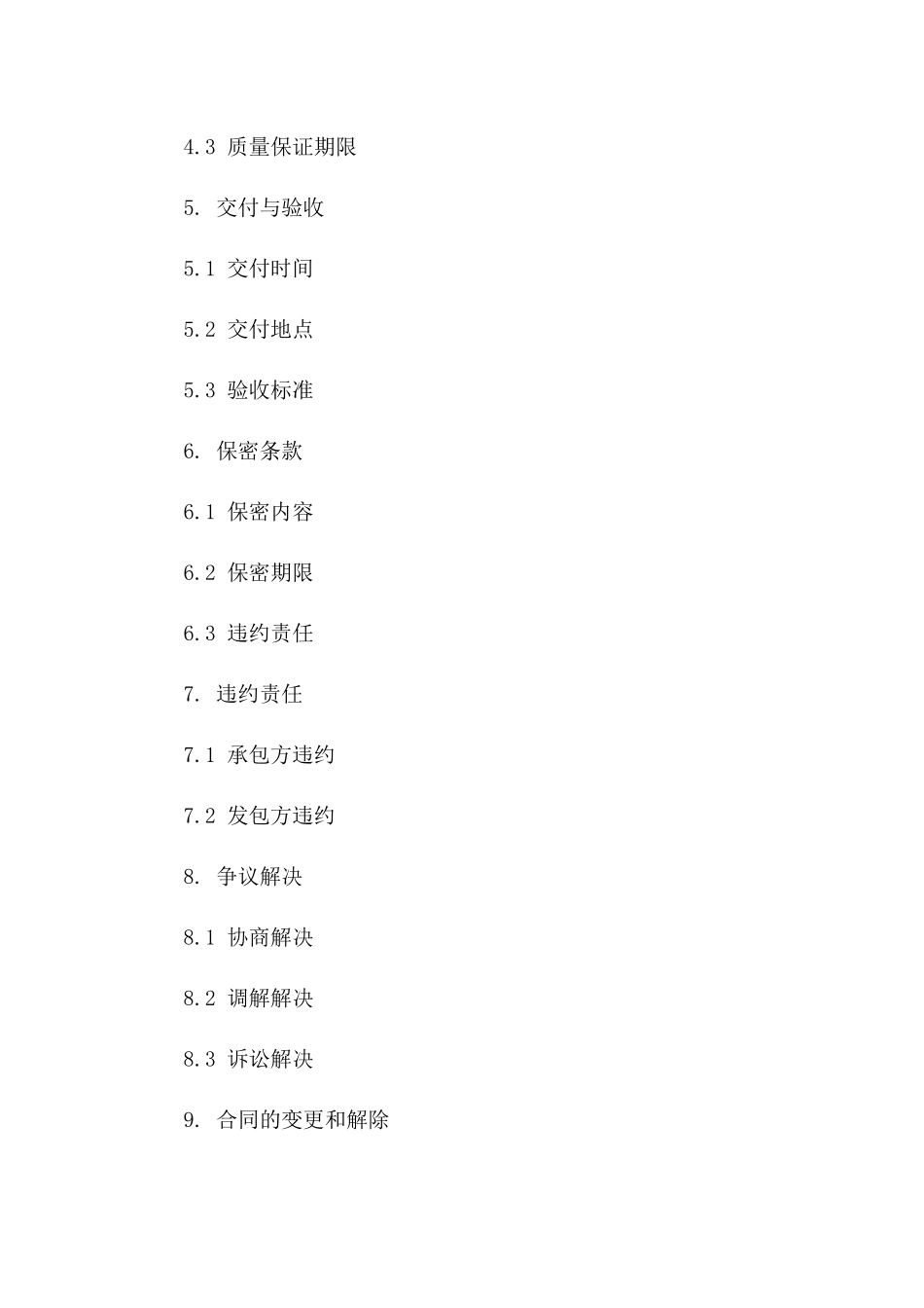 车间模具加工2024年度承包协议范本版B版_第3页