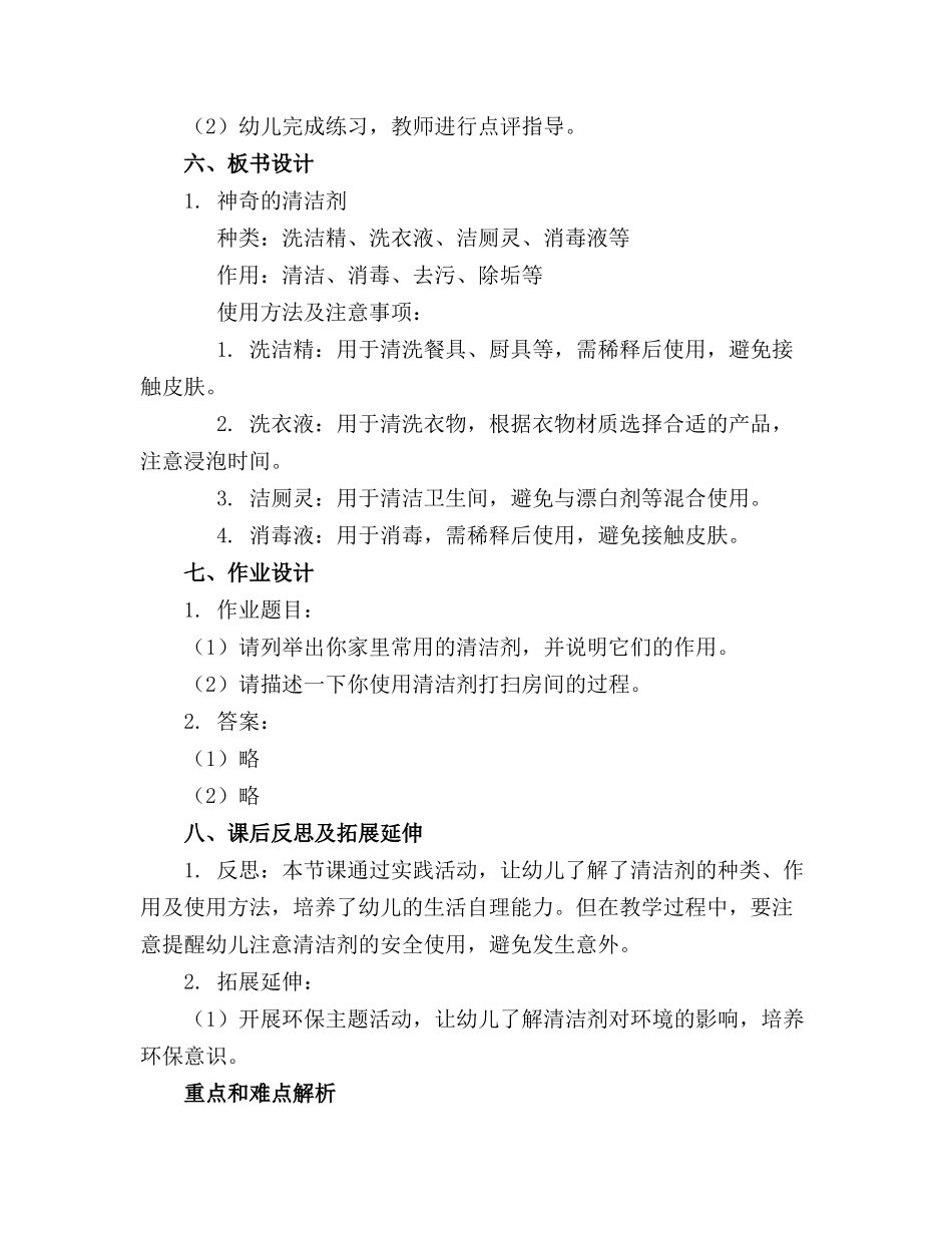 幼儿园大班社会精品教案神奇的清洁剂_第2页