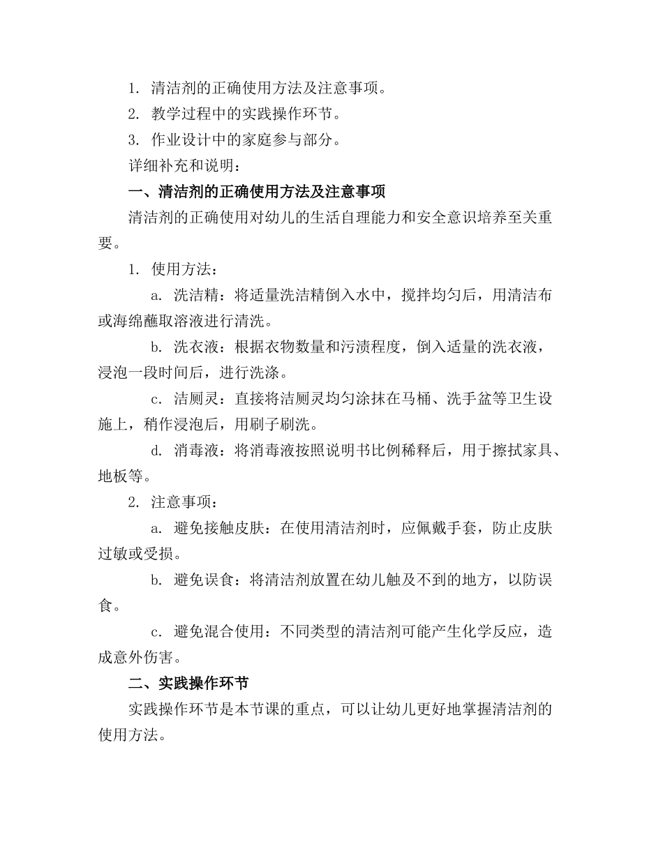 幼儿园大班社会精品教案神奇的清洁剂_第3页