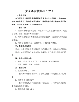 大班语言教案我长大了