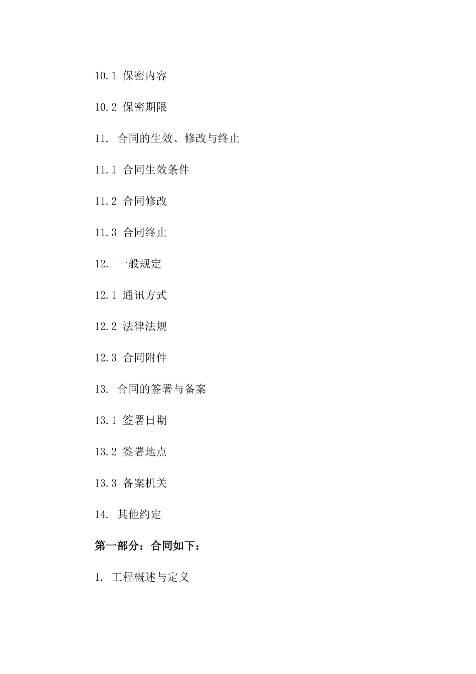旧混砖烟囱全面拆除工程协议（2024版）_第3页