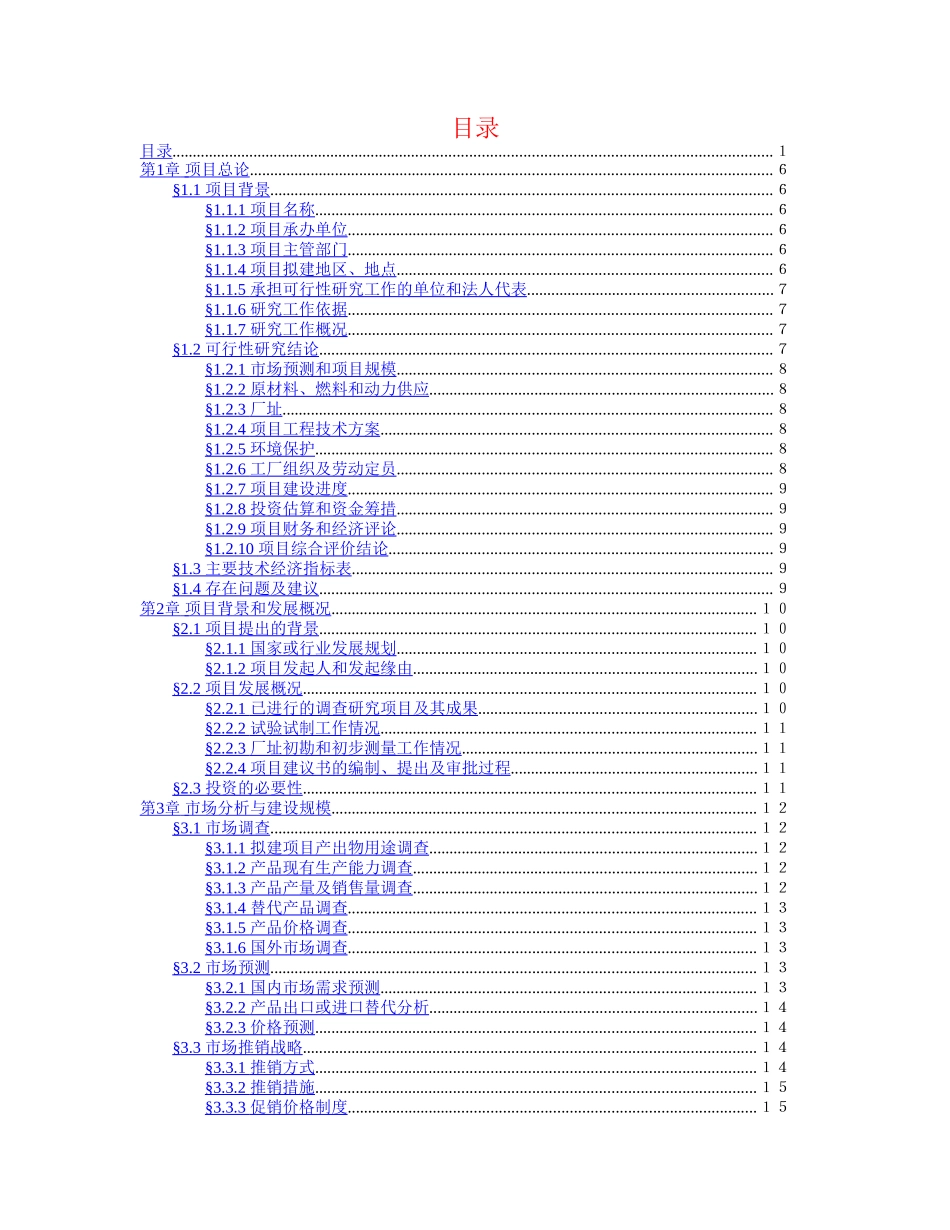 项目可行性报告文字模板_第2页
