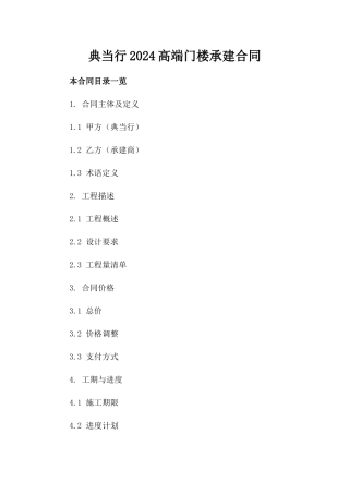 典当行2024高端门楼承建合同