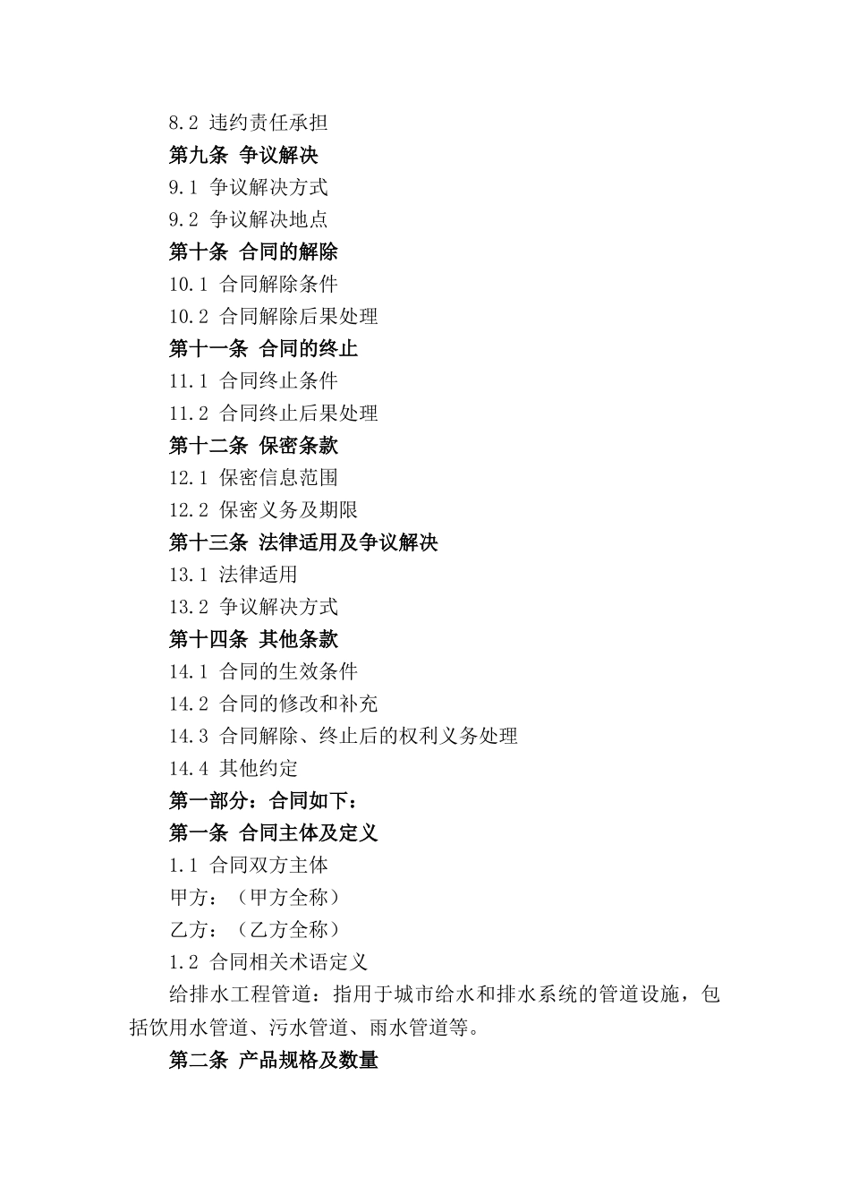 2024城市给排水工程管道购销合同_第2页