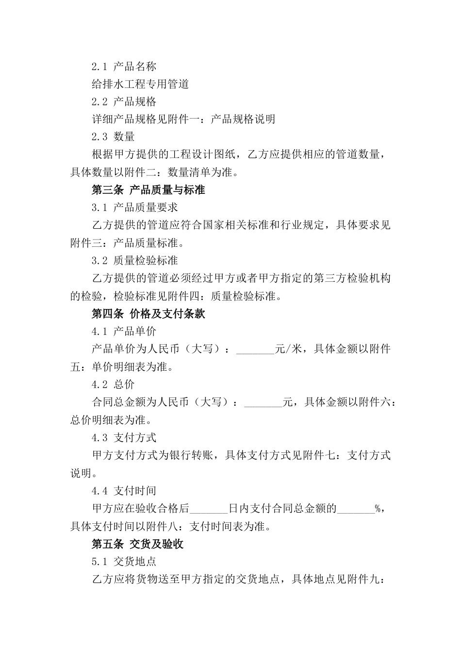 2024城市给排水工程管道购销合同_第3页