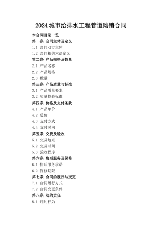 2024城市给排水工程管道购销合同