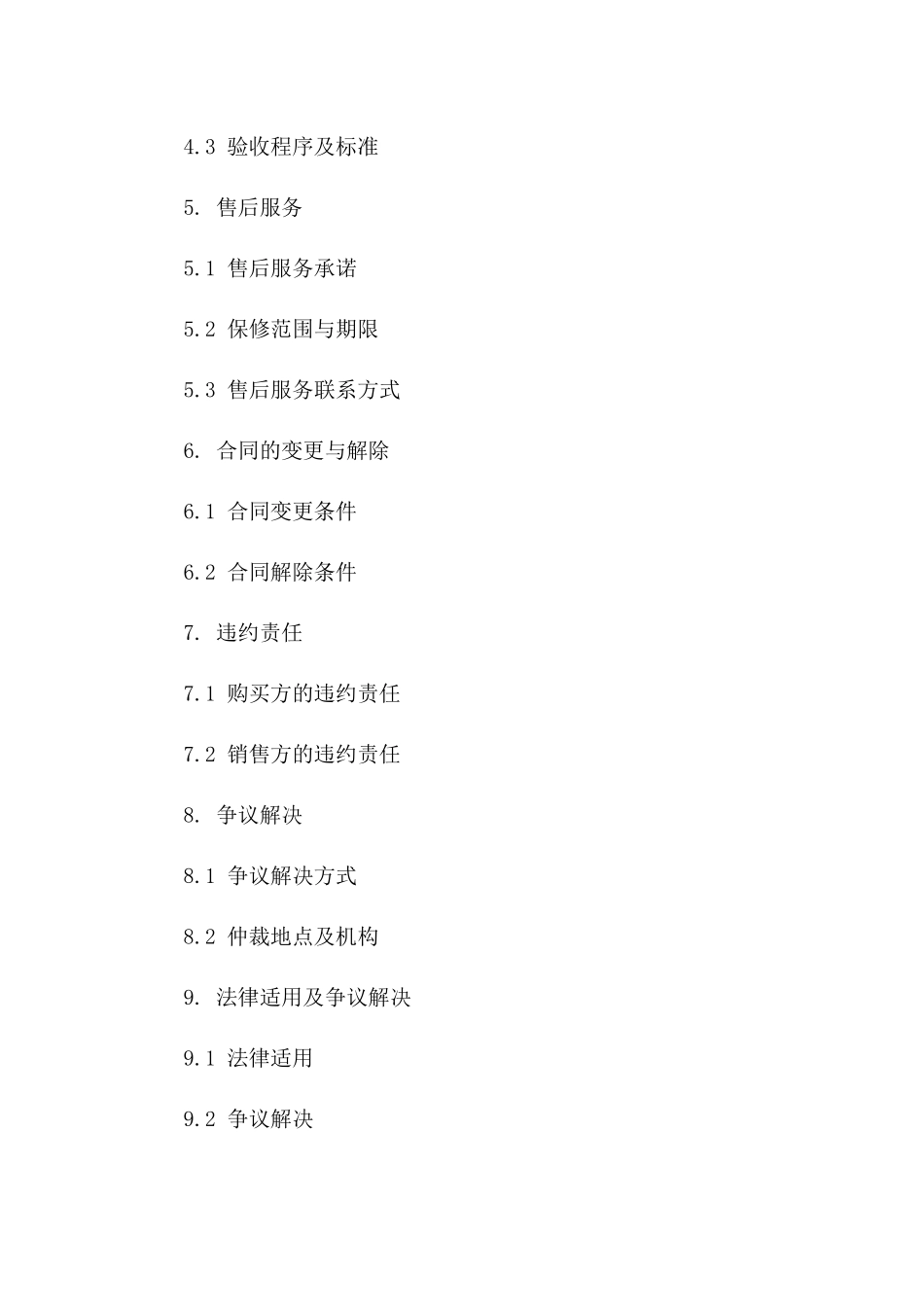 2024年最新样板房购买附加合同规范格式版B版_第3页