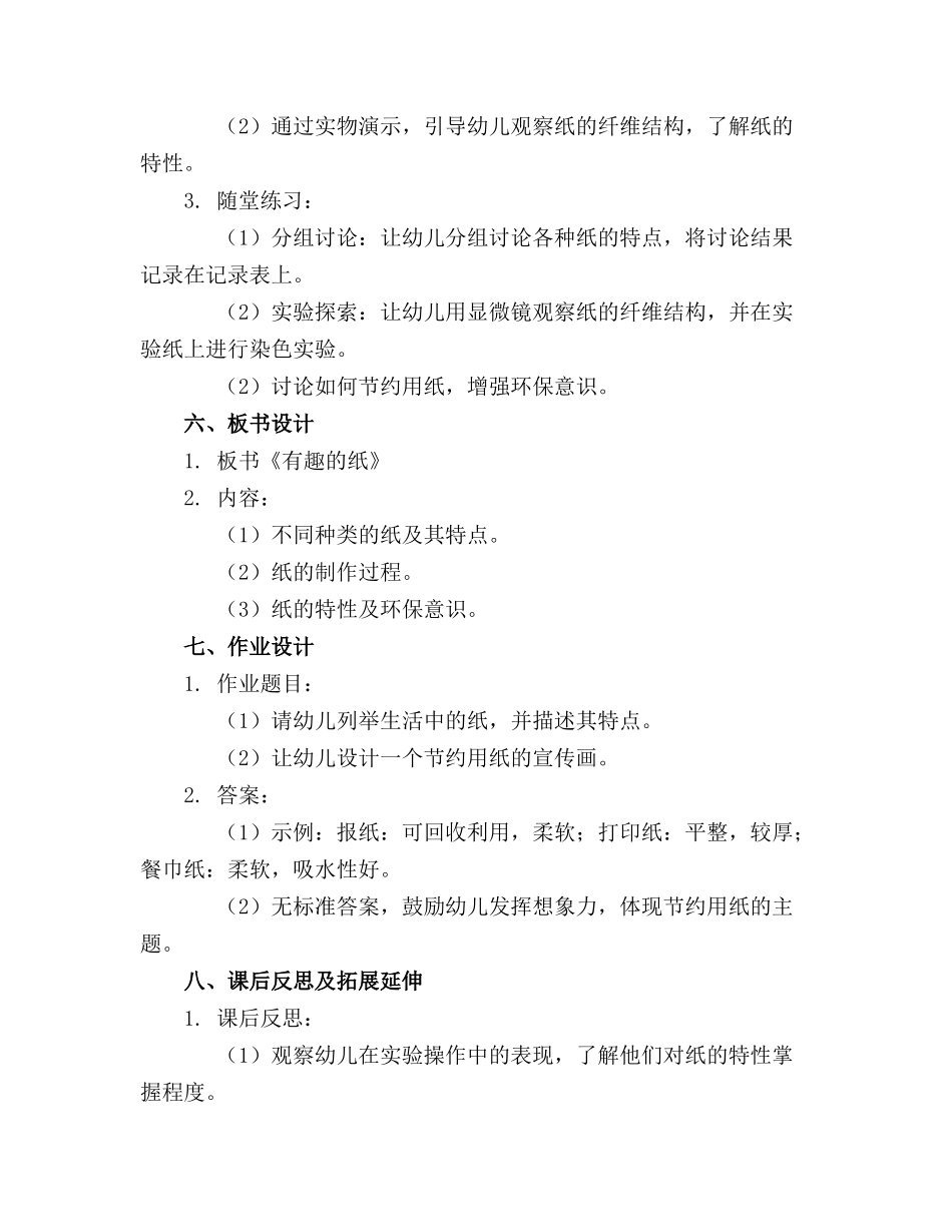 中班科学精品教案之《有趣的纸》精选_第2页