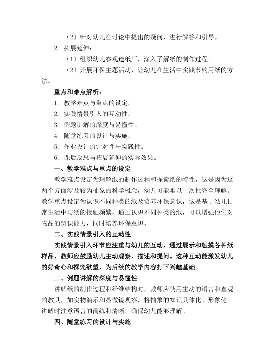中班科学精品教案之《有趣的纸》精选_第3页