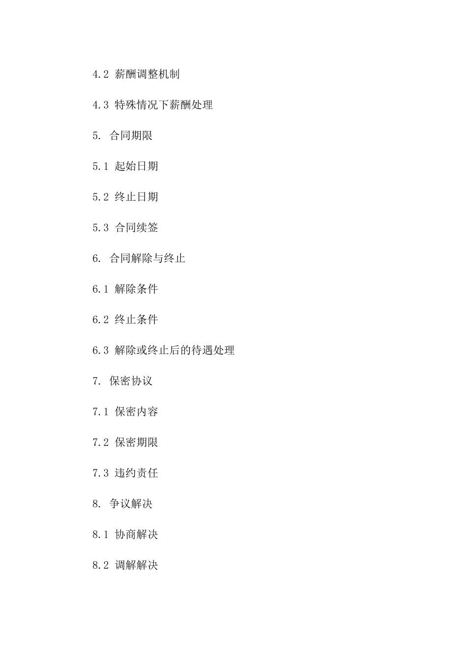 高层管理人员年度薪酬协议样本2024_第3页