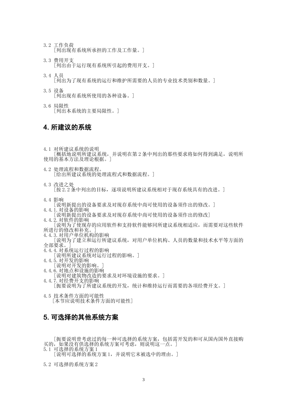 项目可行性研究报告的编写_第3页