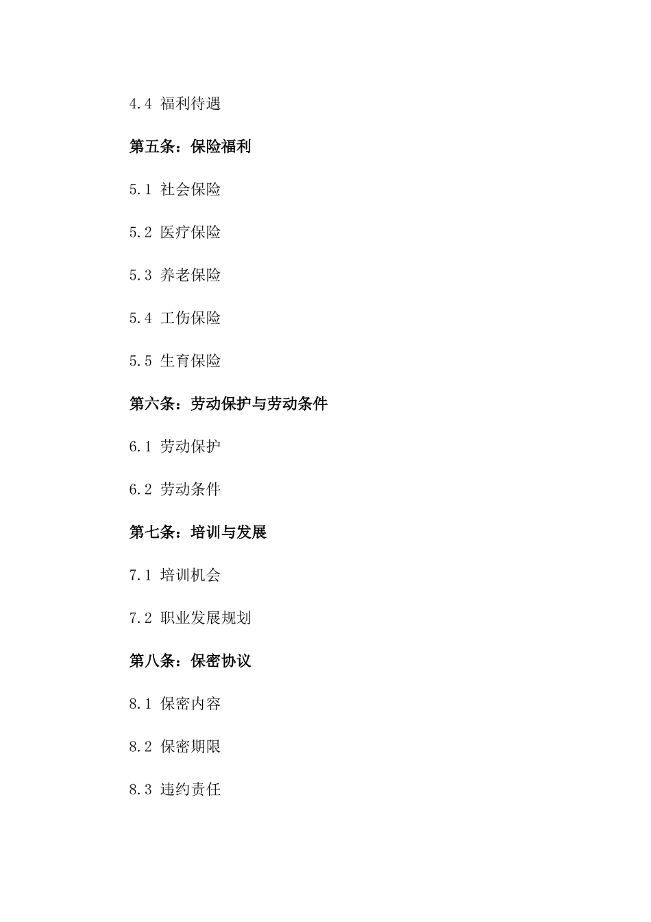 年度2024专属劳动协议范本版B版_第3页