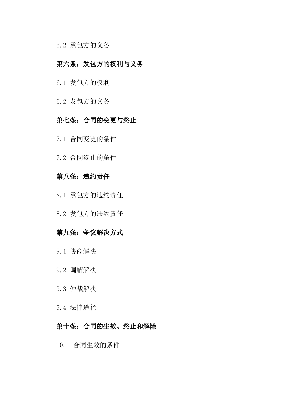 2024年规范荒山承包经营协议样式版B版_第3页