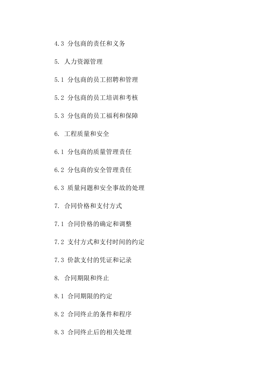 2024工程项目人力资源分包协议细则_第3页